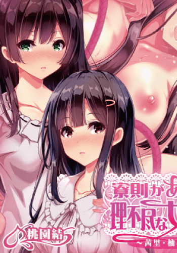 The Girls Dorm's Strict Rules ~Akari & Yuzuka